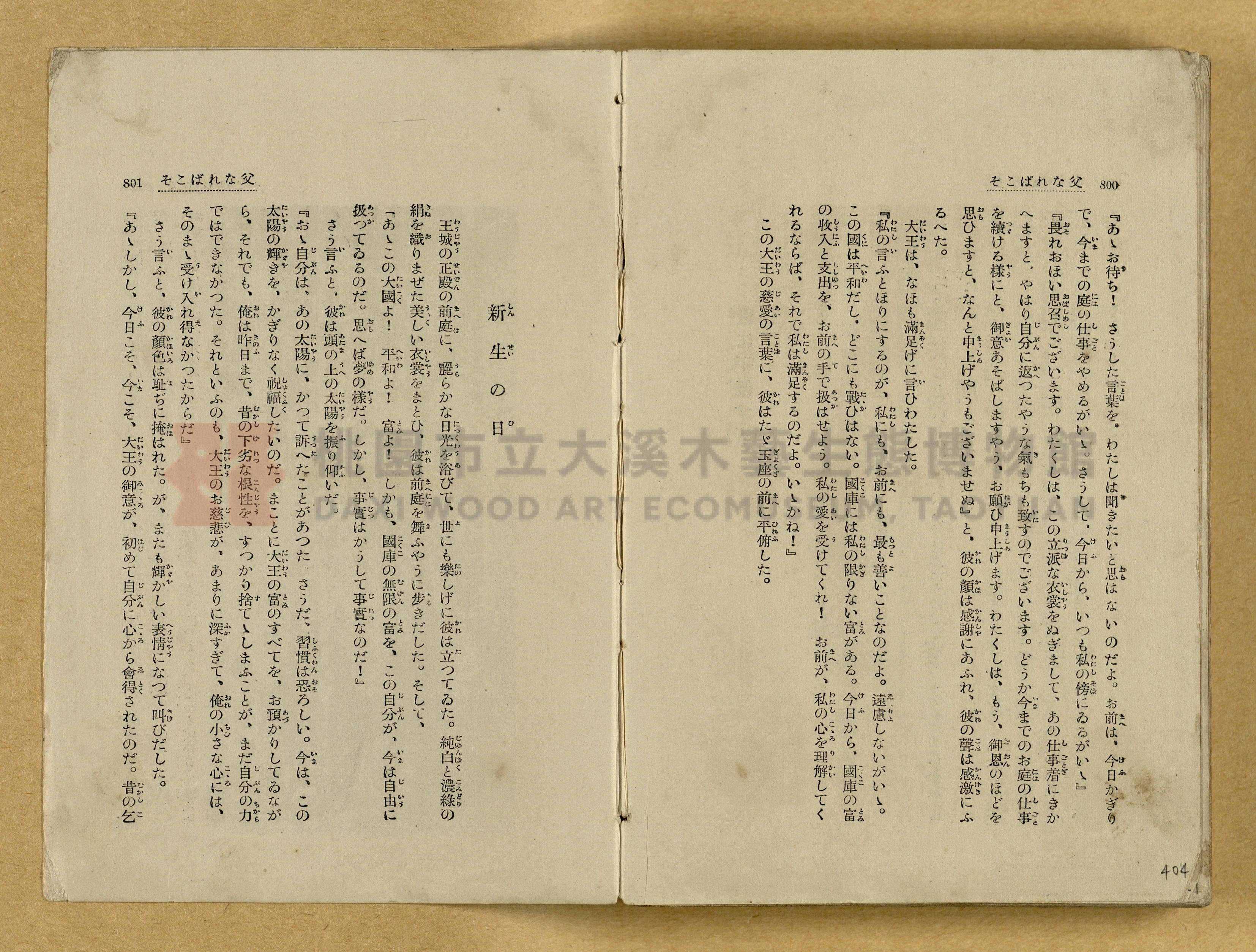 昭和4年（1929）野間清治編纂《修養全集》第七卷主題的圖片縮圖第404張