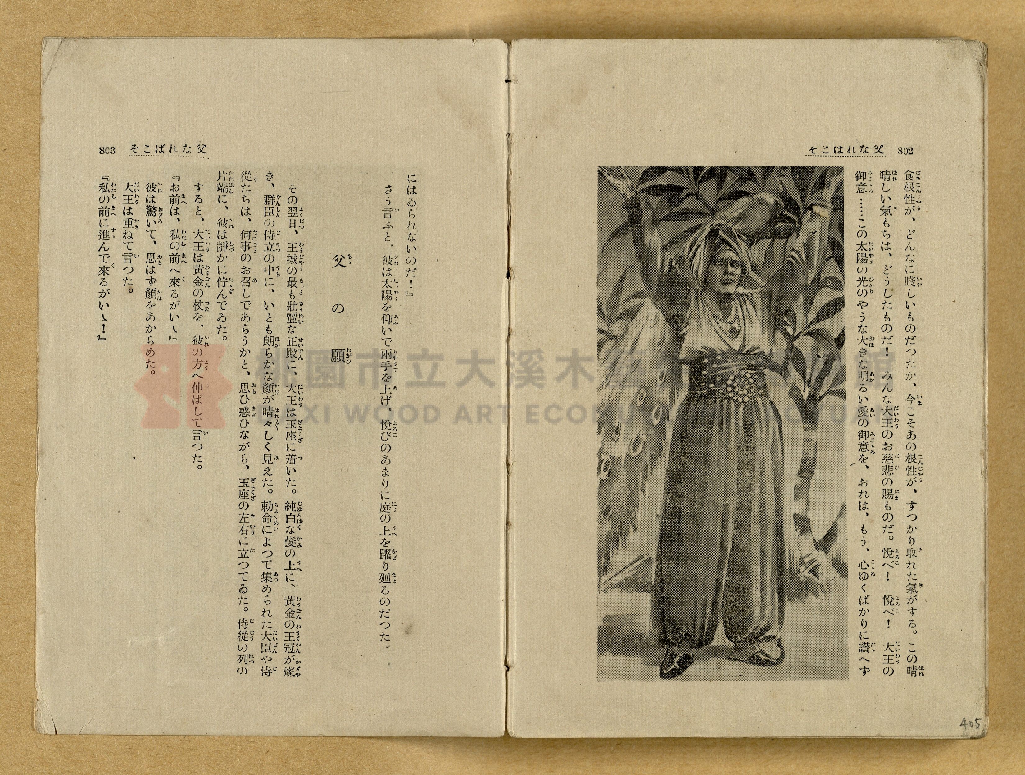 昭和4年（1929）野間清治編纂《修養全集》第七卷主題的圖片縮圖第405張