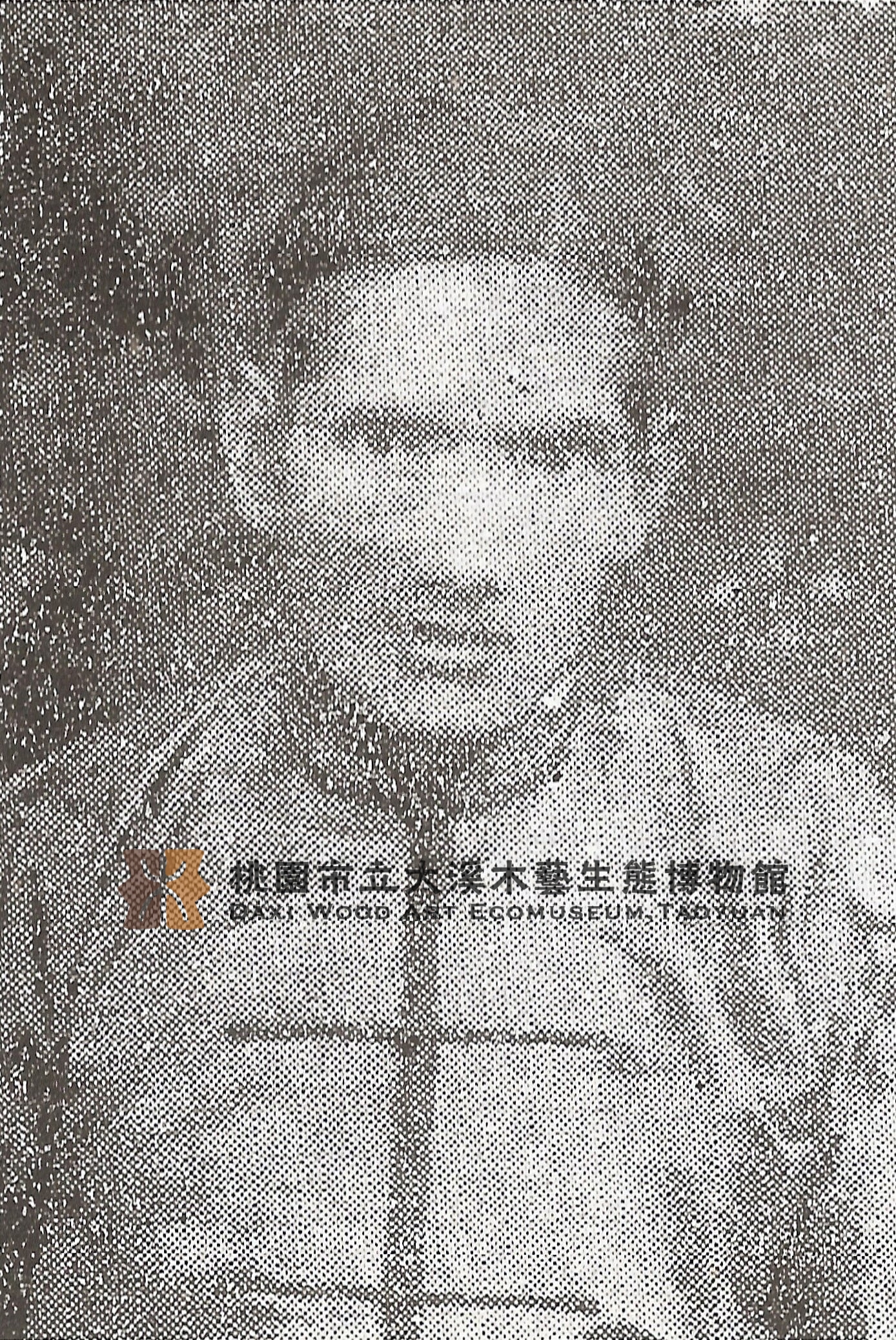 段落敘述相關的圖示說明：黃希隆（1855-1929）為黃新興（官章開泰，1815-1893）之侄，光緒三年（1877）考取武秀才。