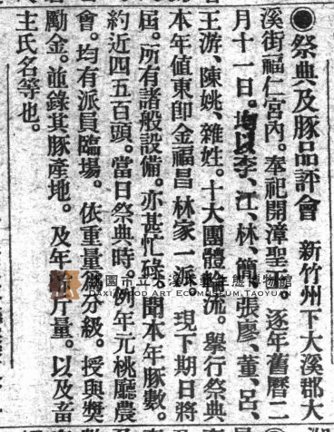 段落敘述相關的圖示說明：資料來源：〈祭典及豚品評會〉，《臺灣日日新報》，大正十年（1921）.03.20，06版。