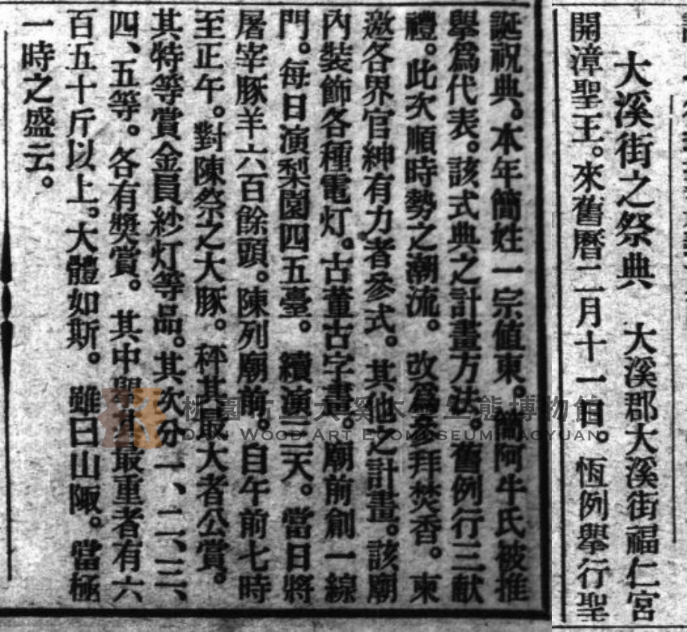 段落敘述相關的圖示說明：資料來源：〈大溪街之祭典〉，《臺灣日日新報》，大正十一年（1922）.03.06，06版。