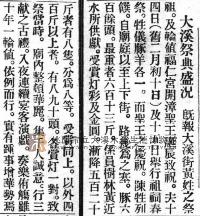 段落敘述相關的圖示說明：資料來源：〈大溪祭典盛況〉，《臺灣日日新報》，大正十三年（1924）.03.20，06版。