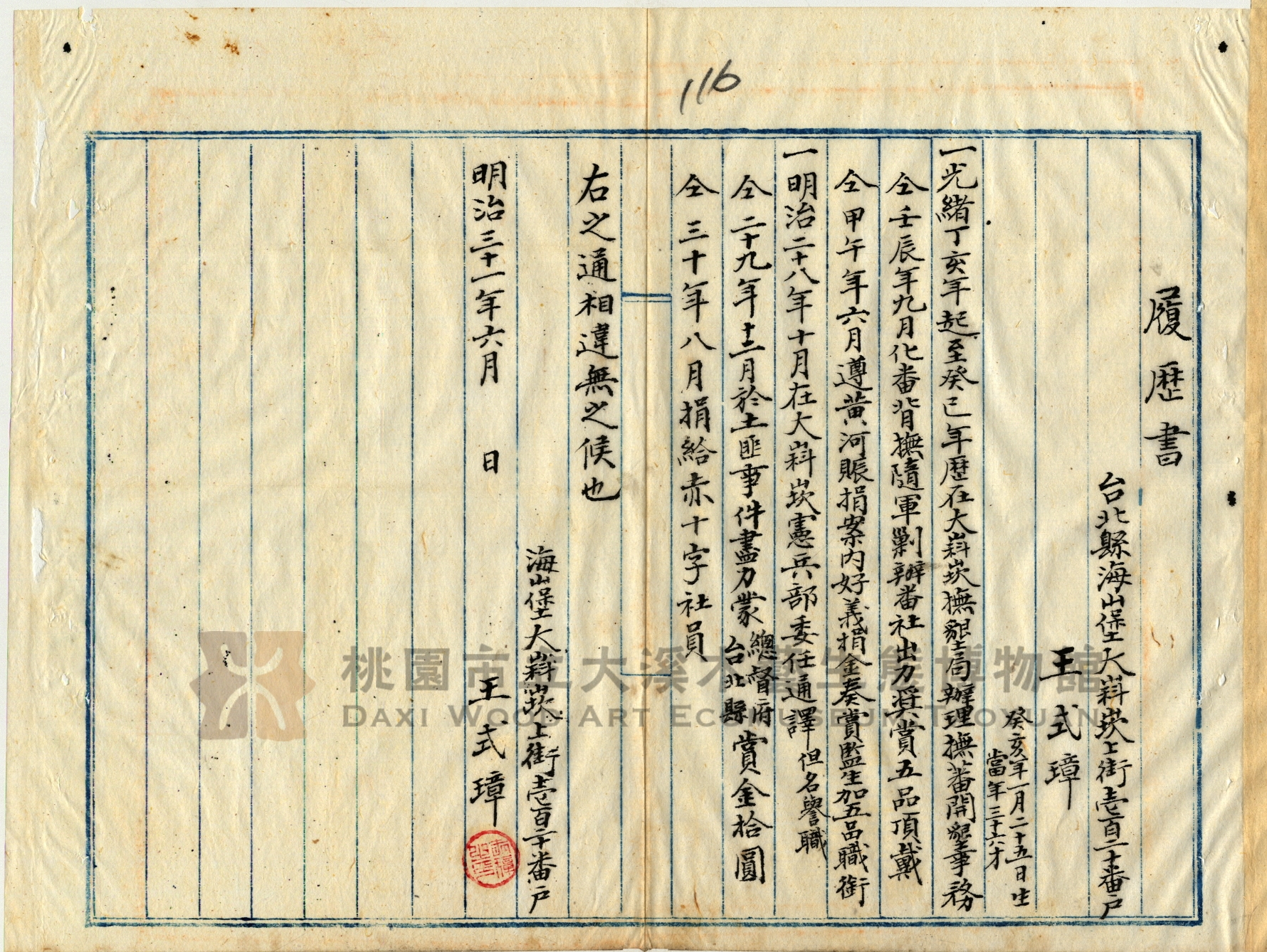 段落敘述相關的圖示說明：王式璋，1887年進入大嵙崁撫墾總局辦理撫番開墾事務，日治之初即於官方機關服務