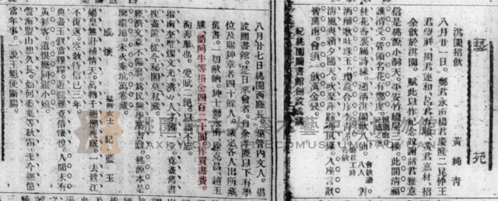 段落敘述相關的圖示說明：日治時桃園建設圖書館，地方紳士鄭永南、徐克昌、趙玉牒、簡阿牛等捐金四百二十圓買書的報導記錄